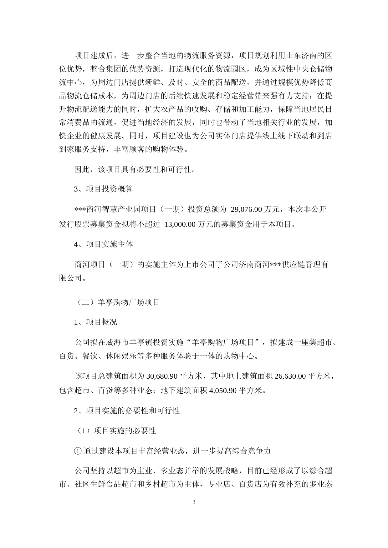 2022年度商河智慧产业园项目、羊亭购物广场项目可行性分析报告（修订稿）_第3页