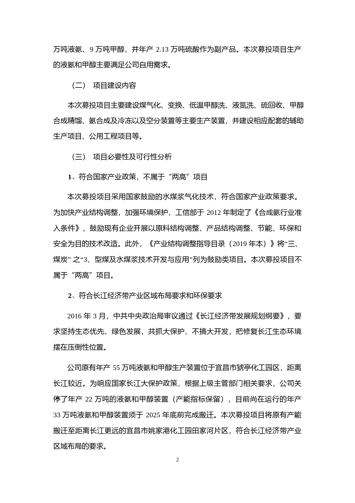 2022年度洁净煤加压气化多联产技改搬迁升级项目可行性分析报告_第2页
