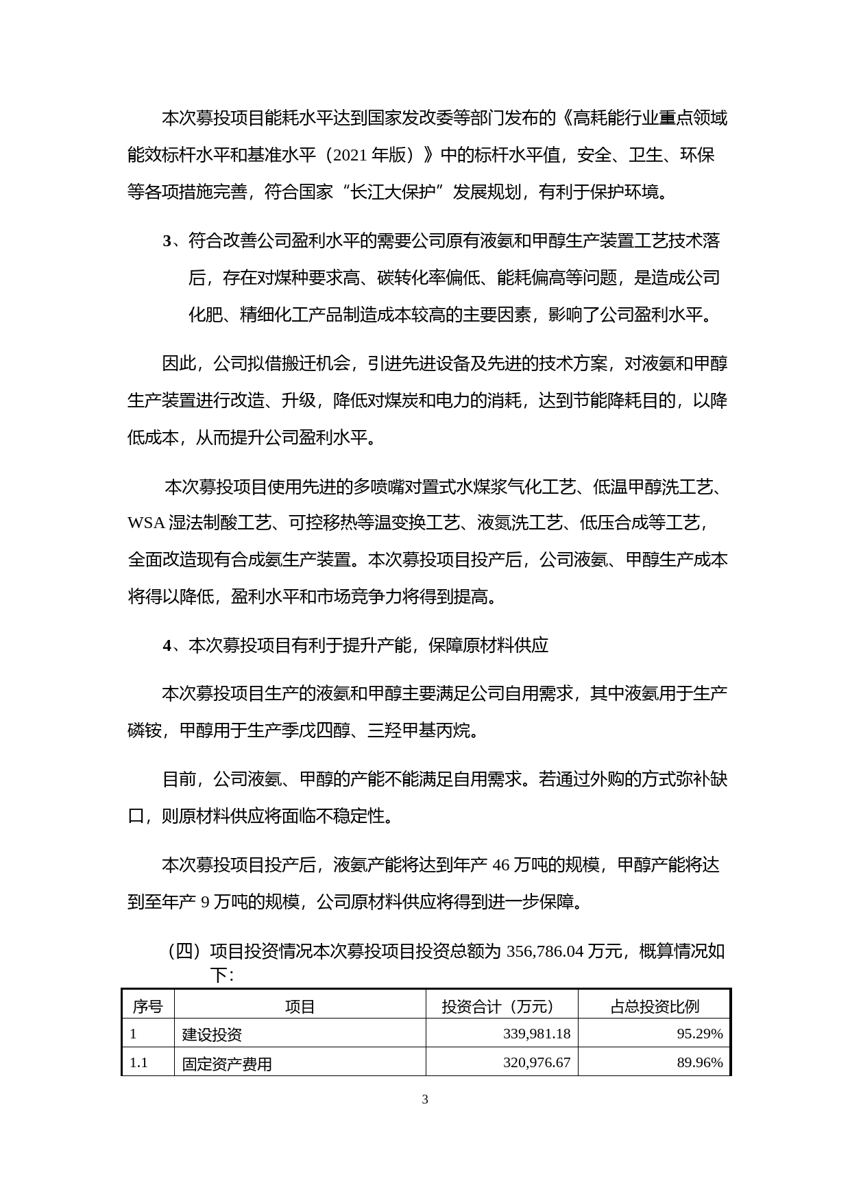 2022年度洁净煤加压气化多联产技改搬迁升级项目可行性分析报告_第3页