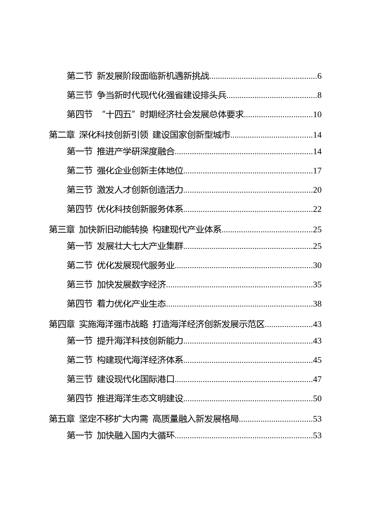 山东省威海市十四五发展规划纲要_第2页