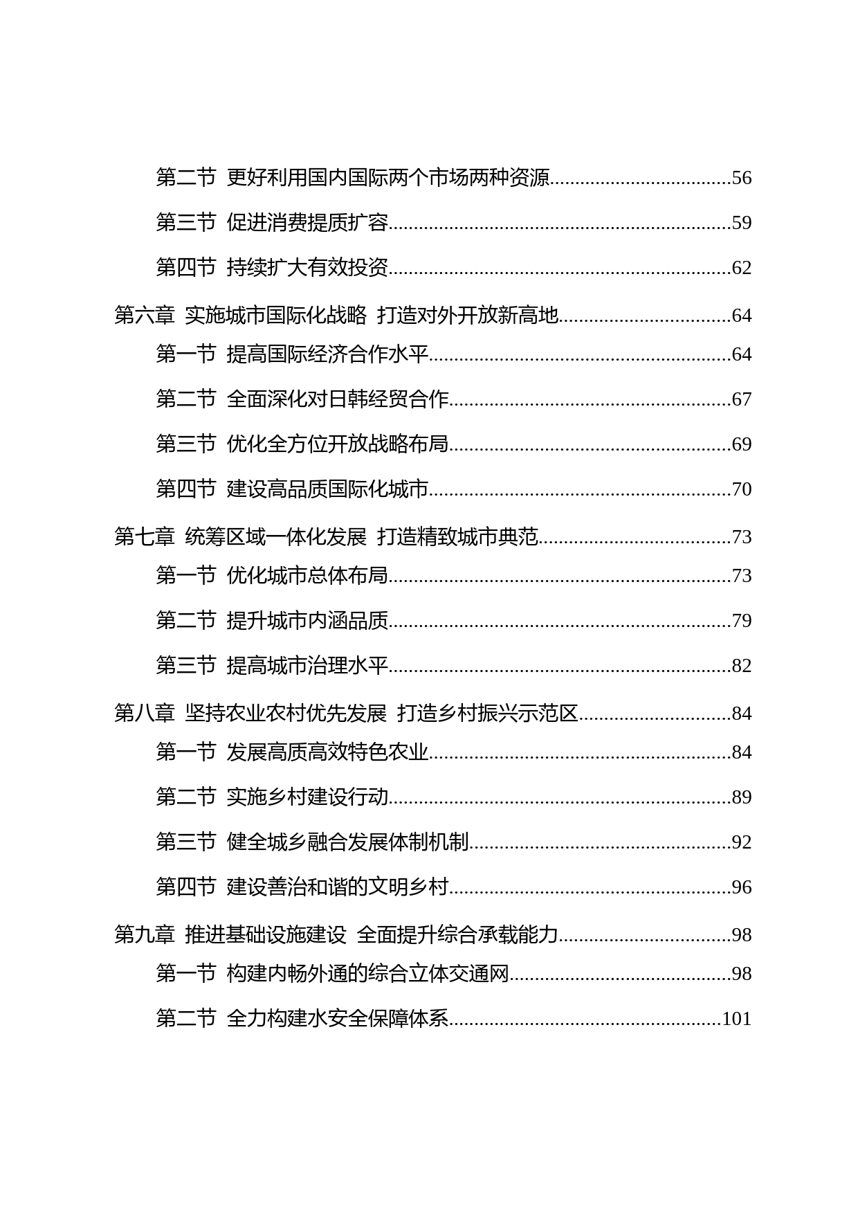 山东省威海市十四五发展规划纲要_第3页