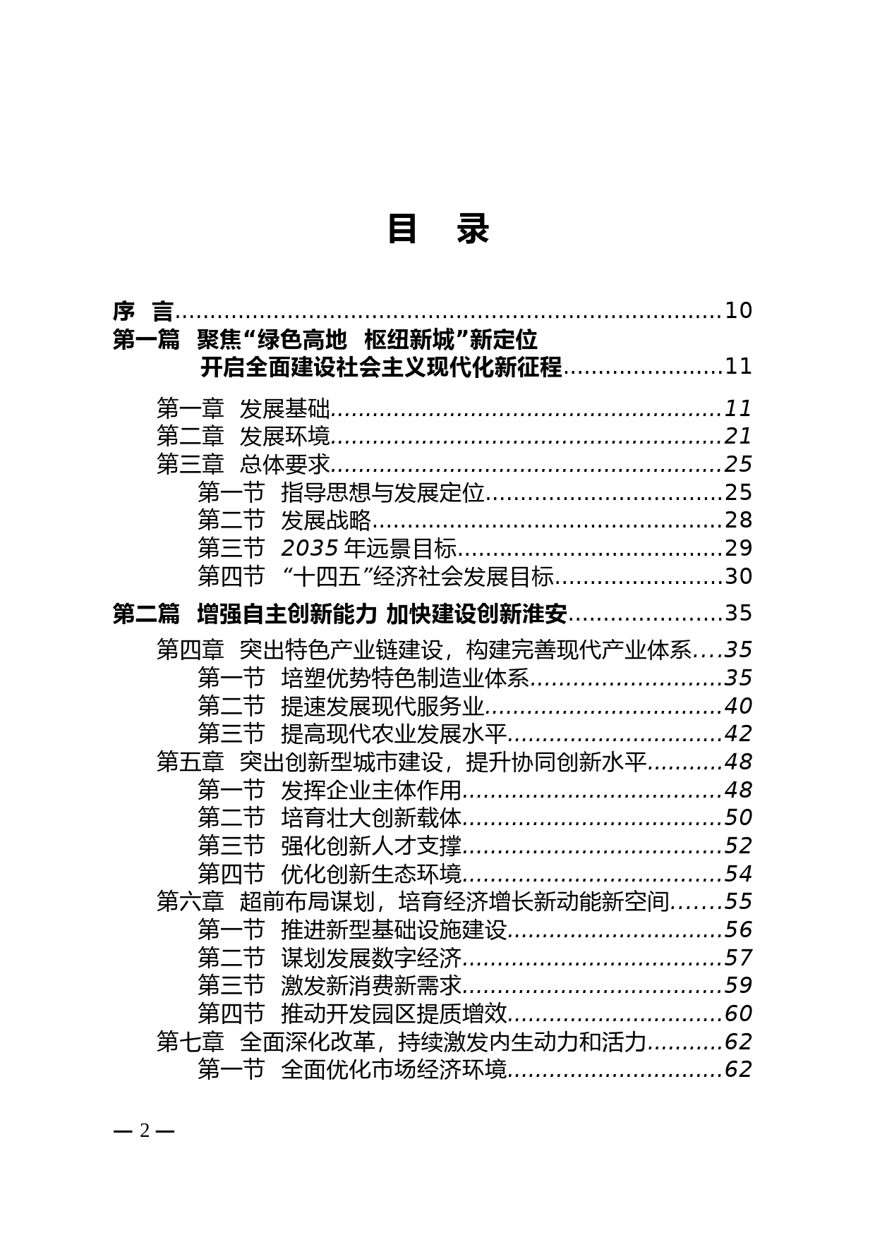江苏省淮安市十四五发展规划纲要_第2页
