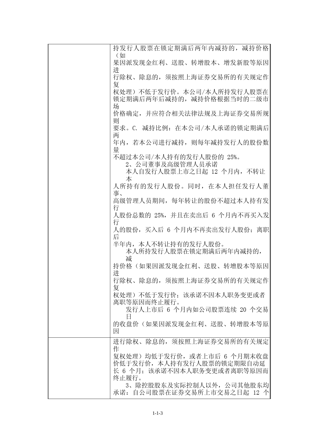 IPO招股书_ 中曼石油：首次公开发行股票招股说明书_第3页