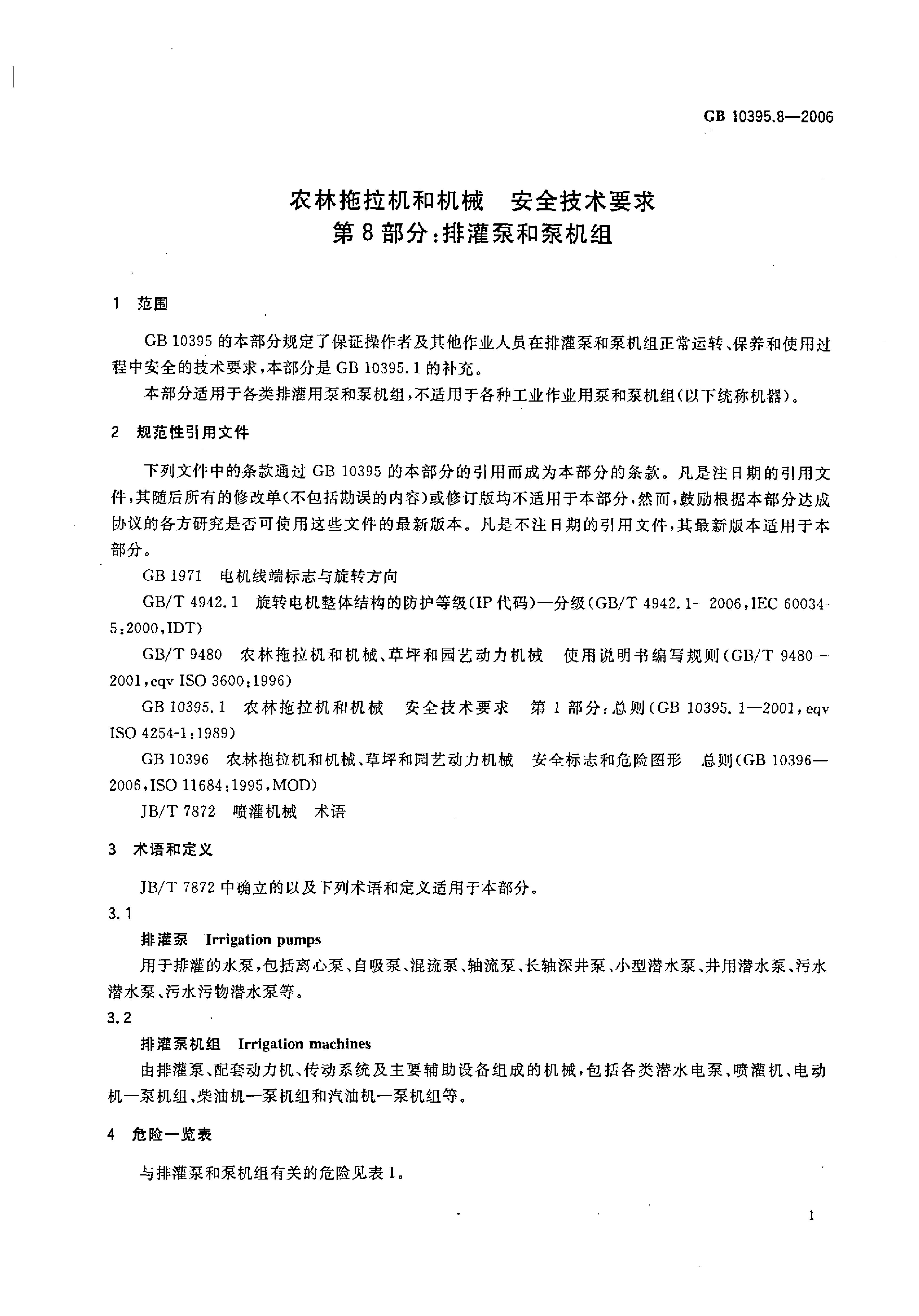 GB 10395.8-2006 农林拖拉机和机械 安全技术要求 第8部分：排灌泵和泵机组_第3页