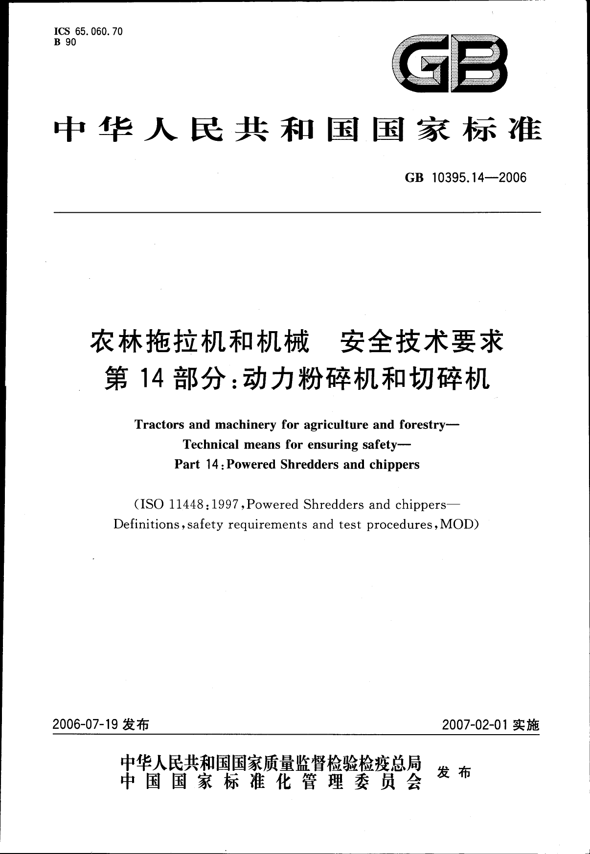 GB 10395.14-2006 农林拖拉机和机械 安全技术要求 第14部分：动力粉碎机和切碎机_第1页