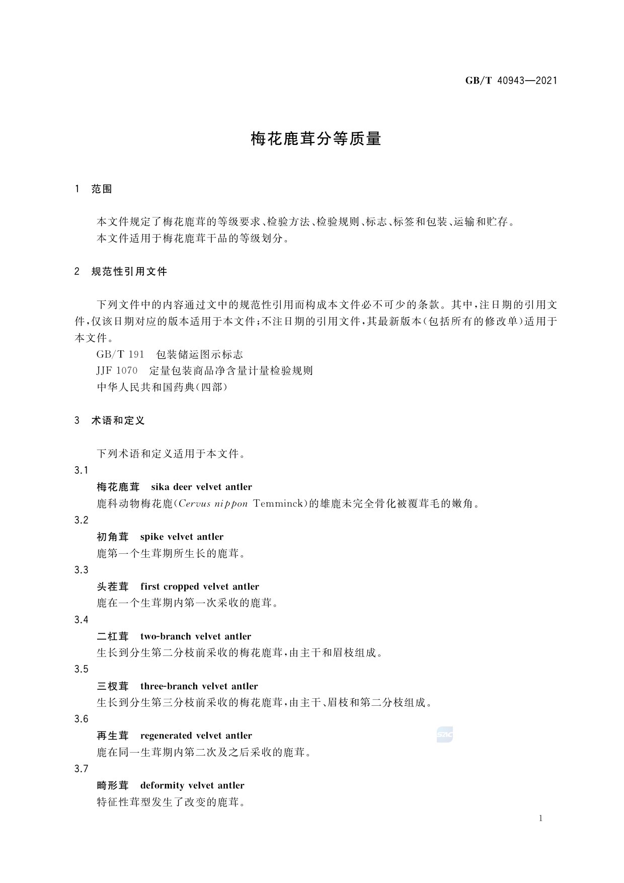 GB_T 40943-2021 梅花鹿茸分等质量_第3页