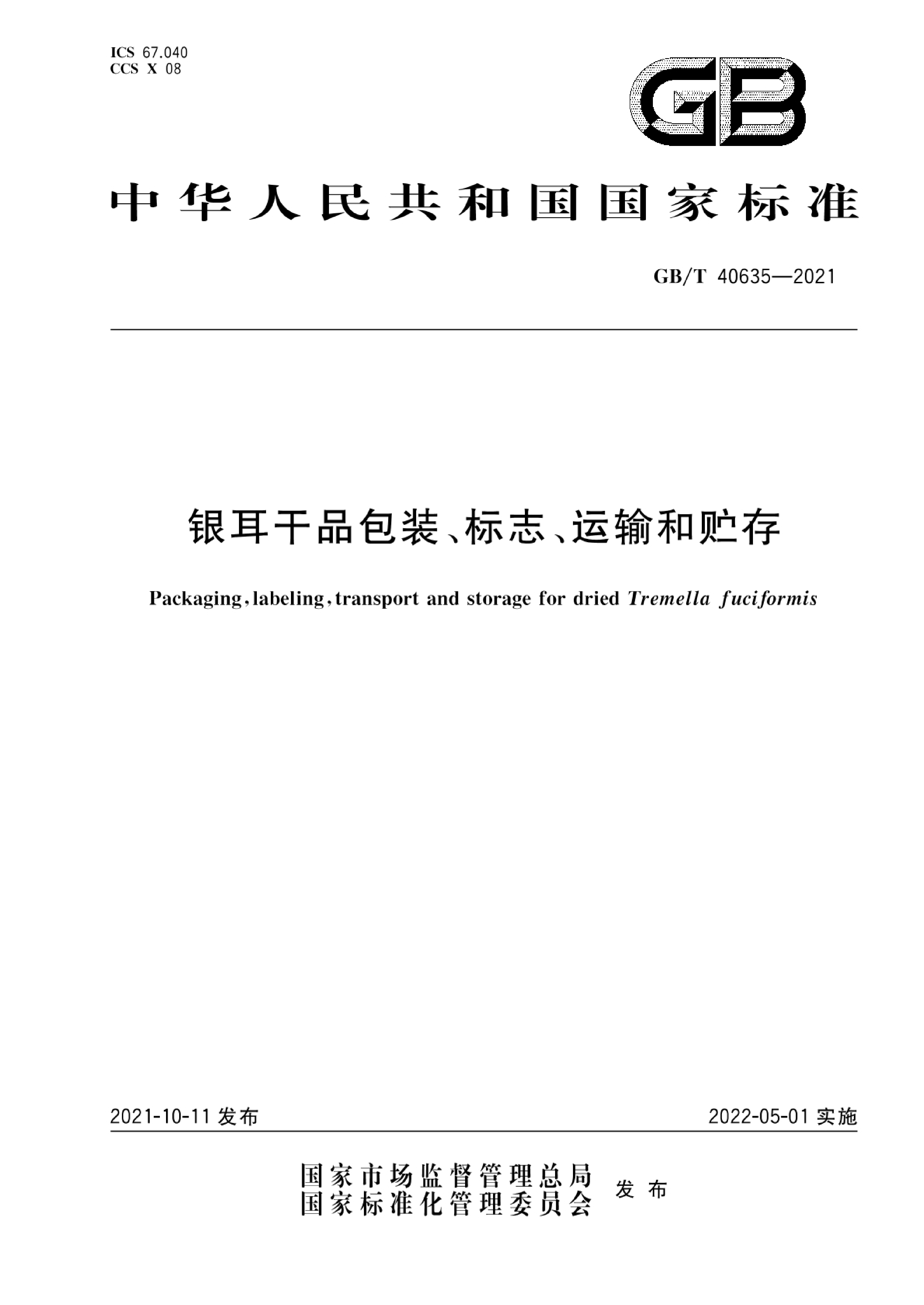 GB_T 40635-2021 银耳干品包装、标志、运输和贮存_第1页