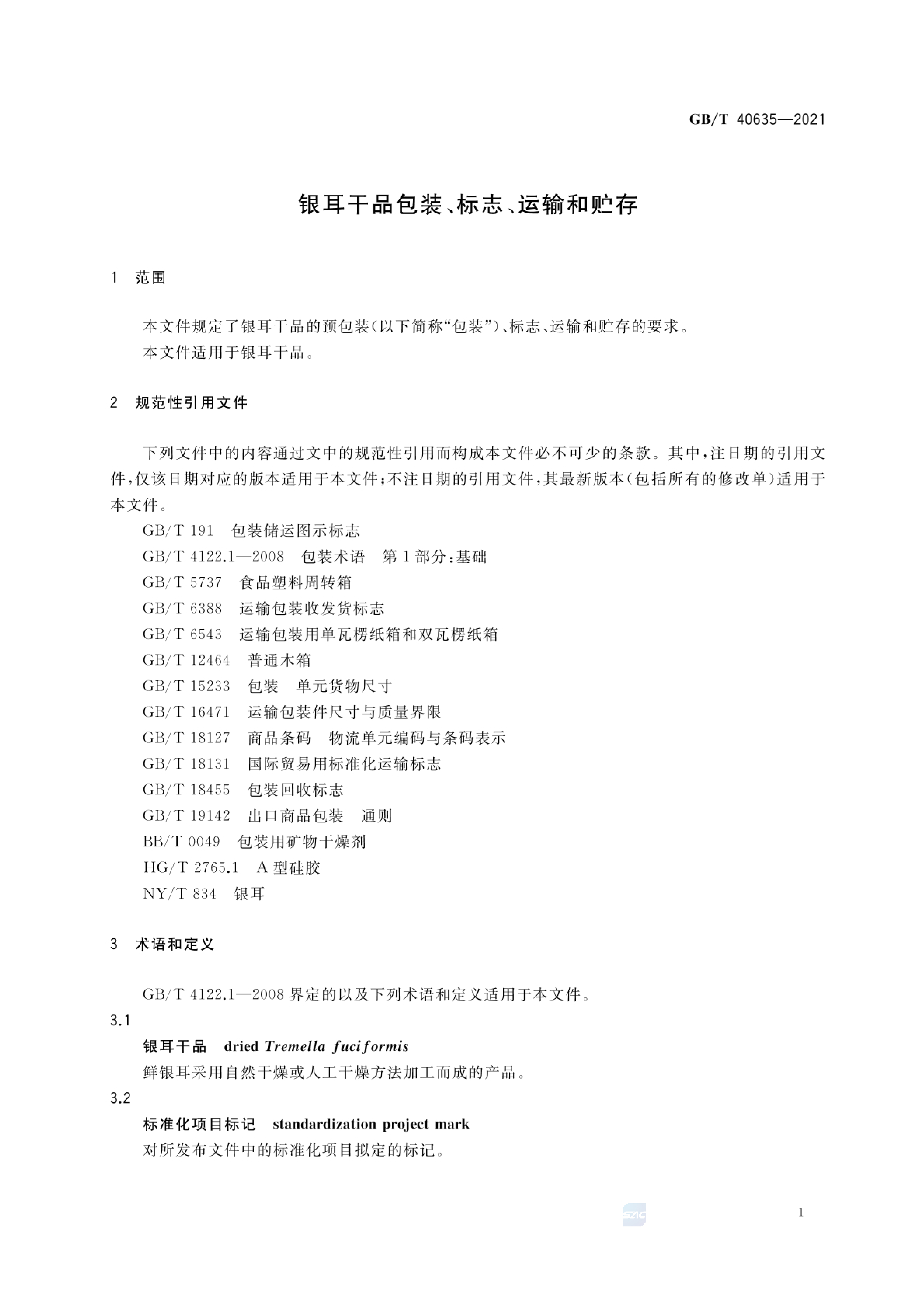 GB_T 40635-2021 银耳干品包装、标志、运输和贮存_第3页