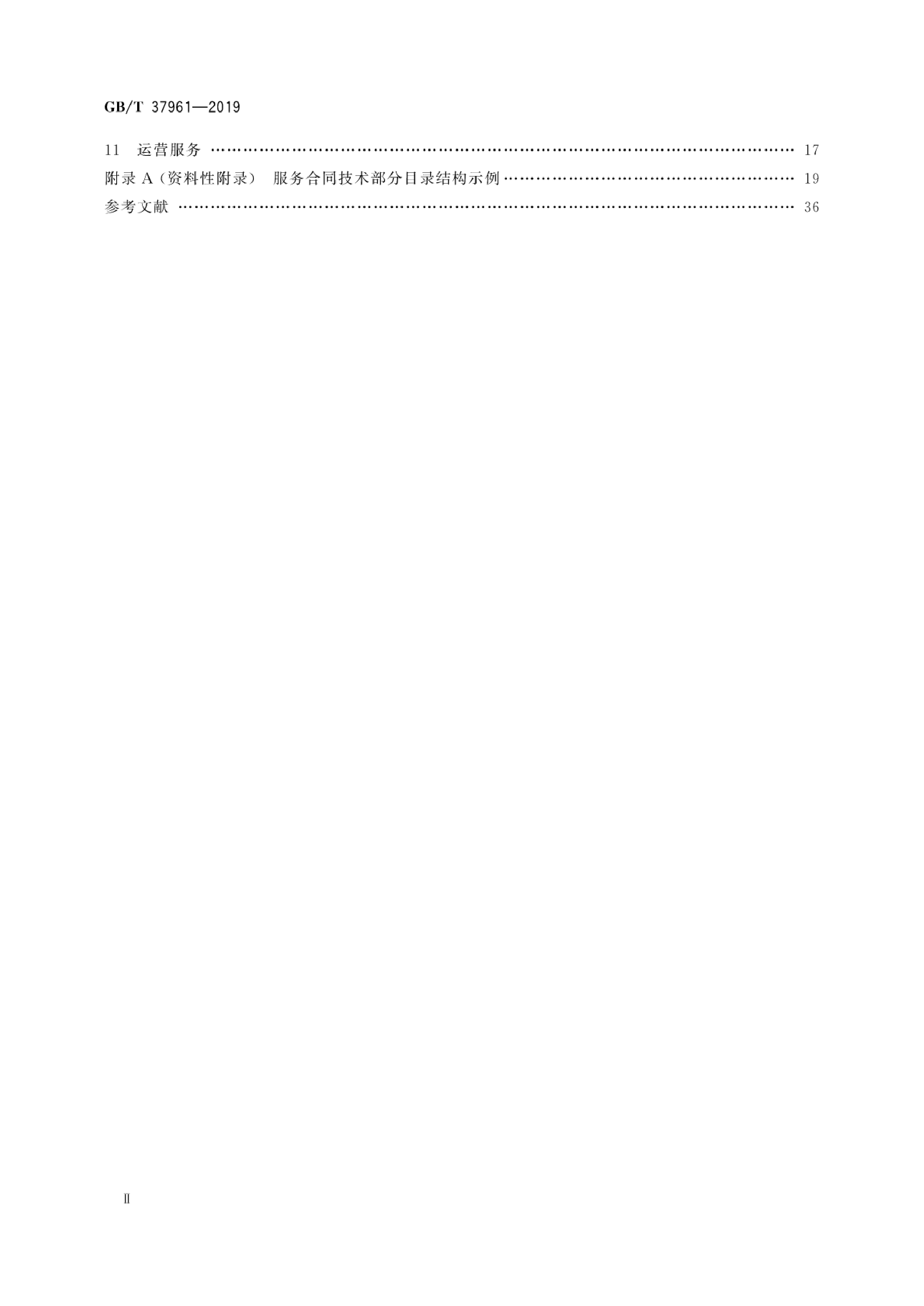GB_T 37961-2019 信息技术服务 服务基本要求_第3页