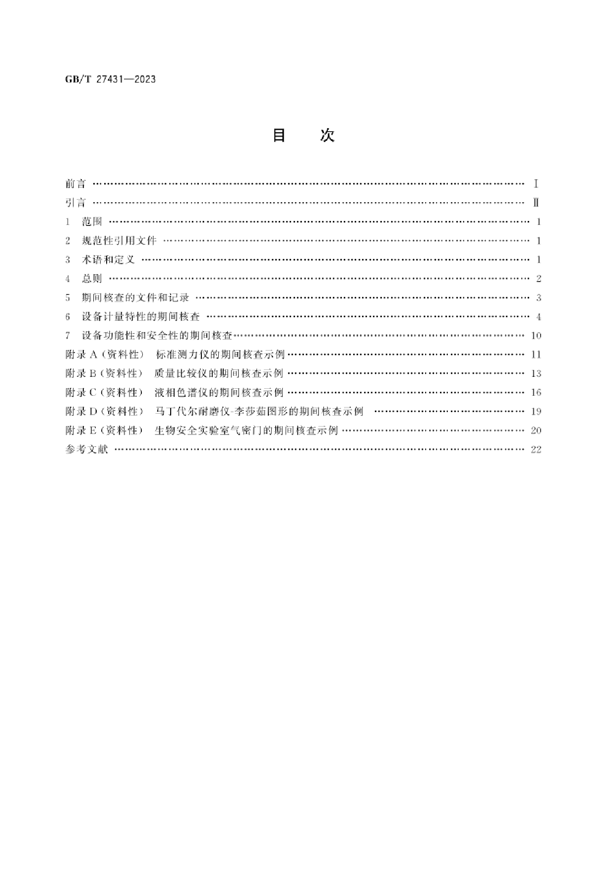 GB_T 27431-2023 合格评定 测量设备期间核查的方法指南_第2页