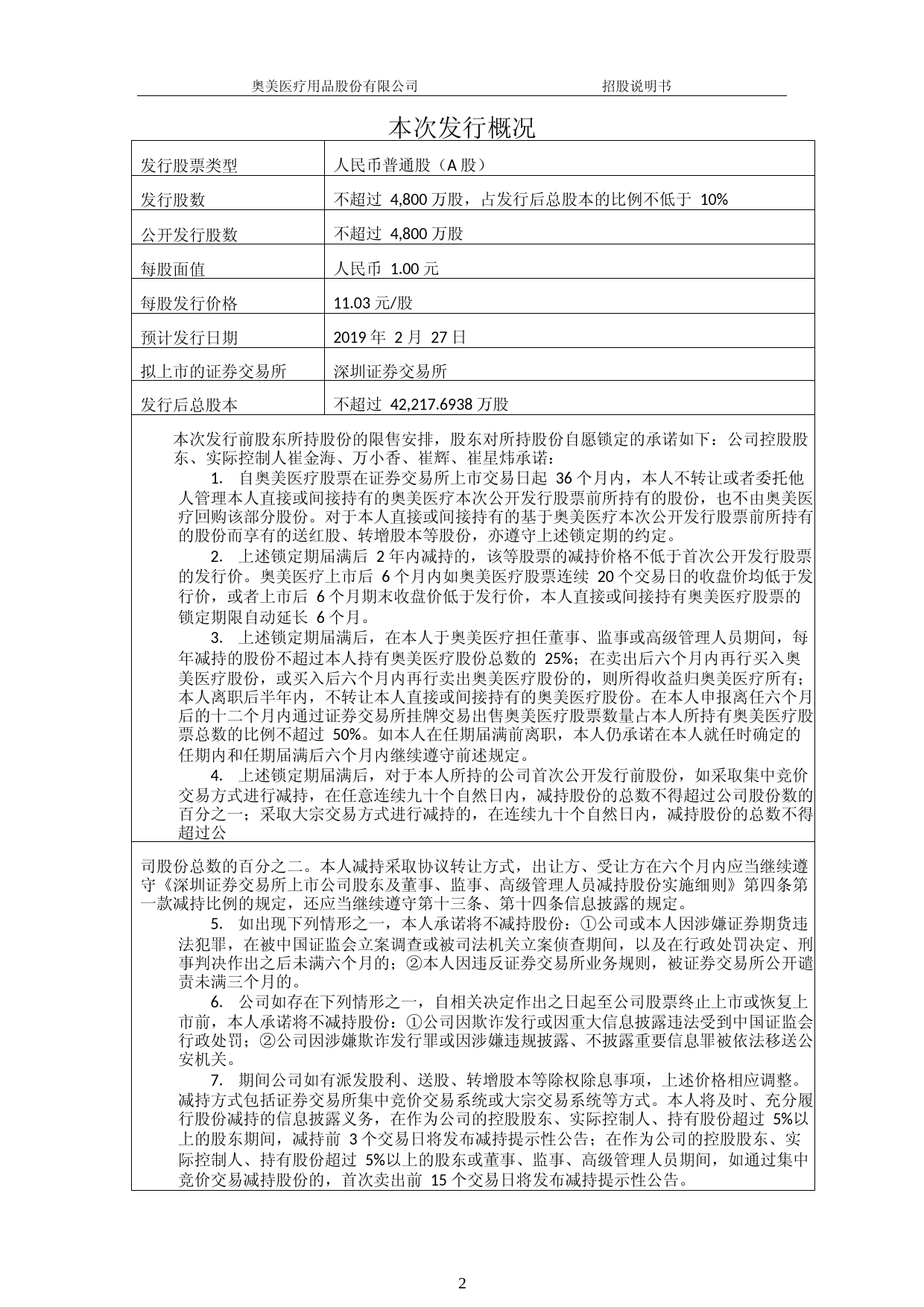 奥美医疗：首次公开发行股票招股说明书_第2页