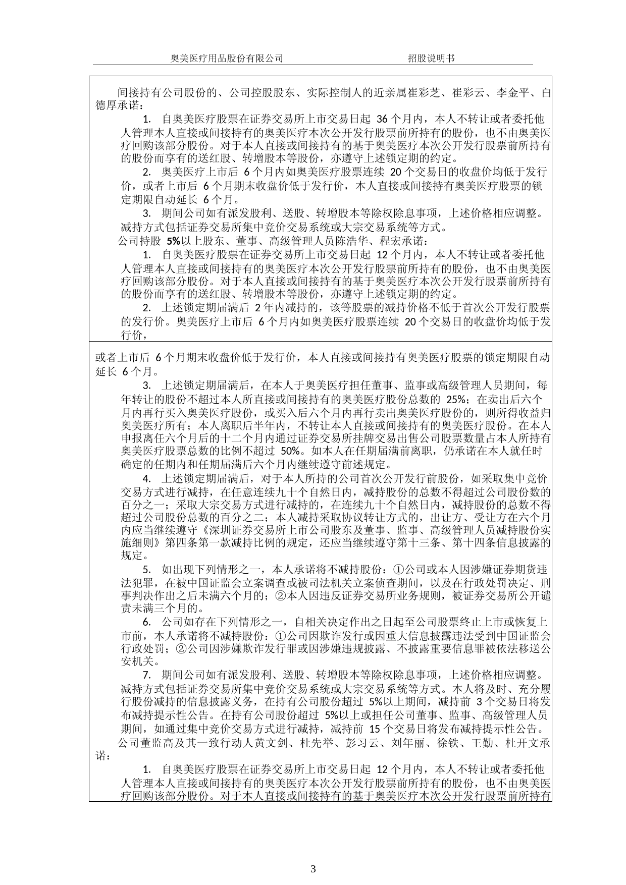奥美医疗：首次公开发行股票招股说明书_第3页