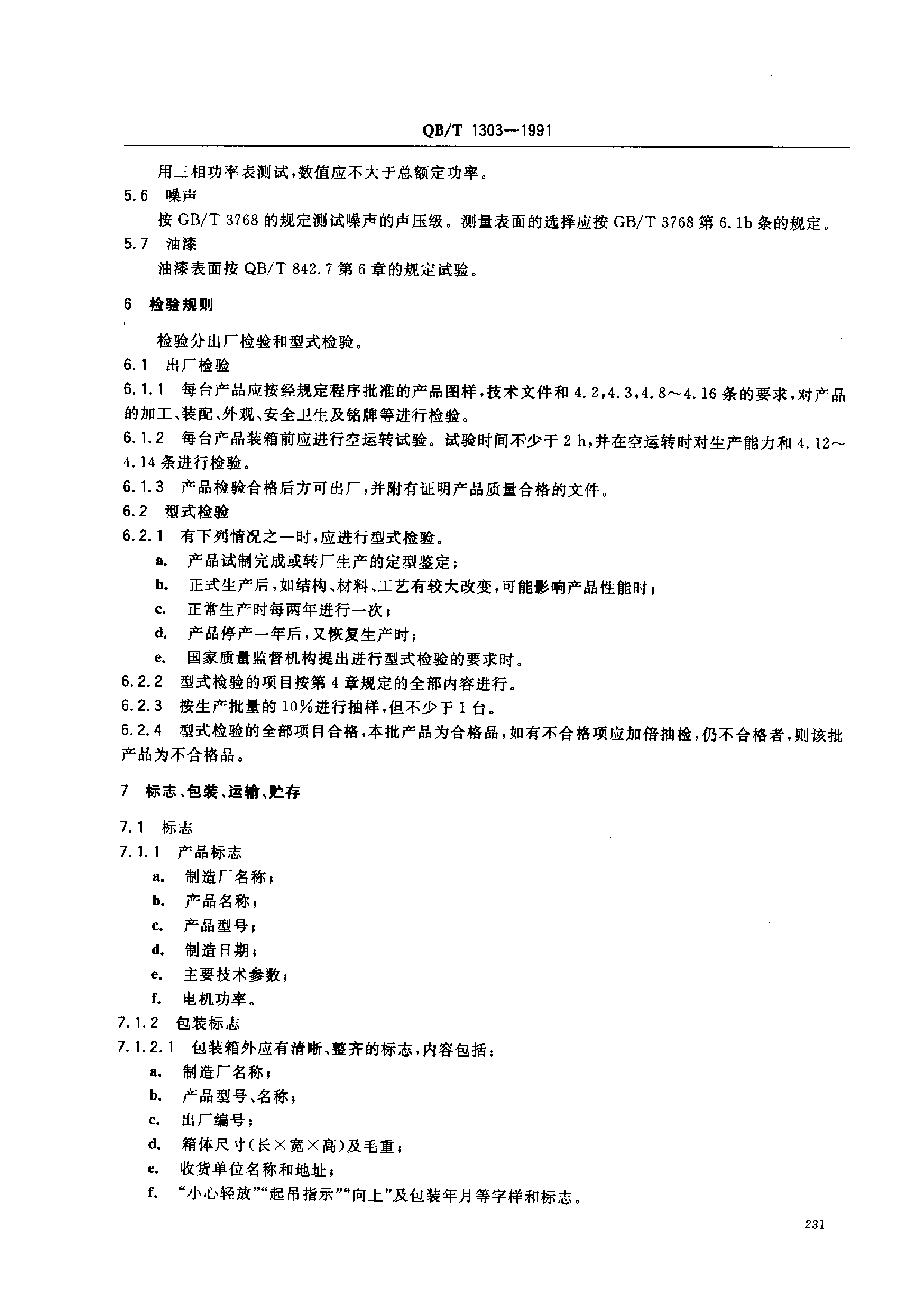 QB_T 1303-1991 三头塑杯灌装封盖机_第3页