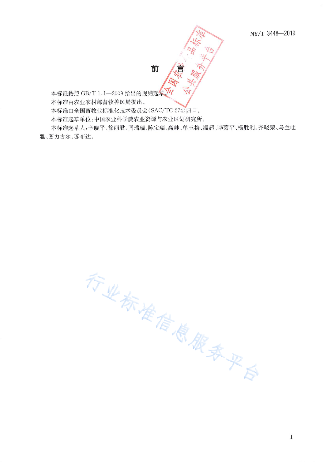 NY_T 3448-2019 天然打草场退化分级_第2页