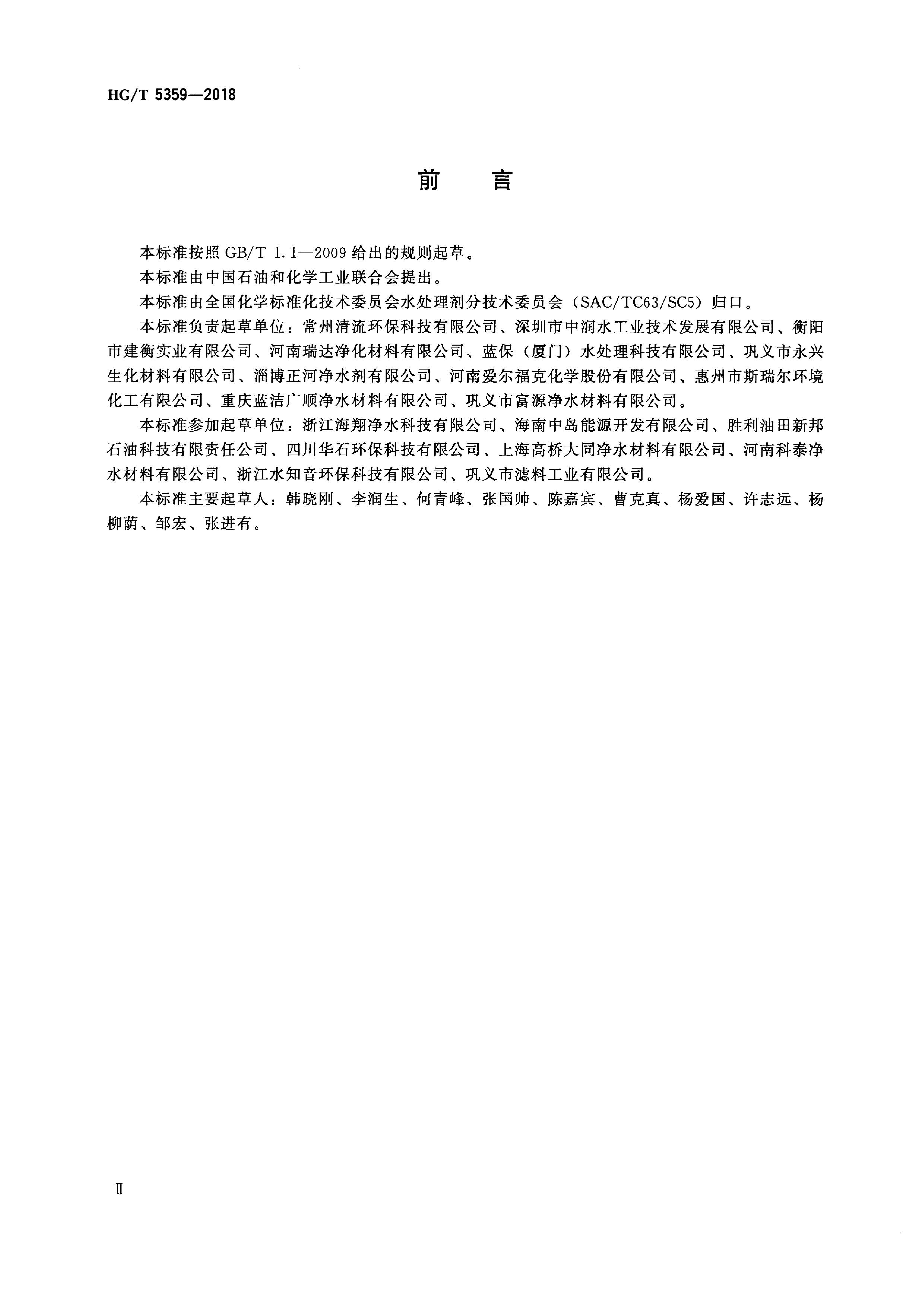 HG_T 5359-2018 水处理剂 聚氯化铝铁_第3页