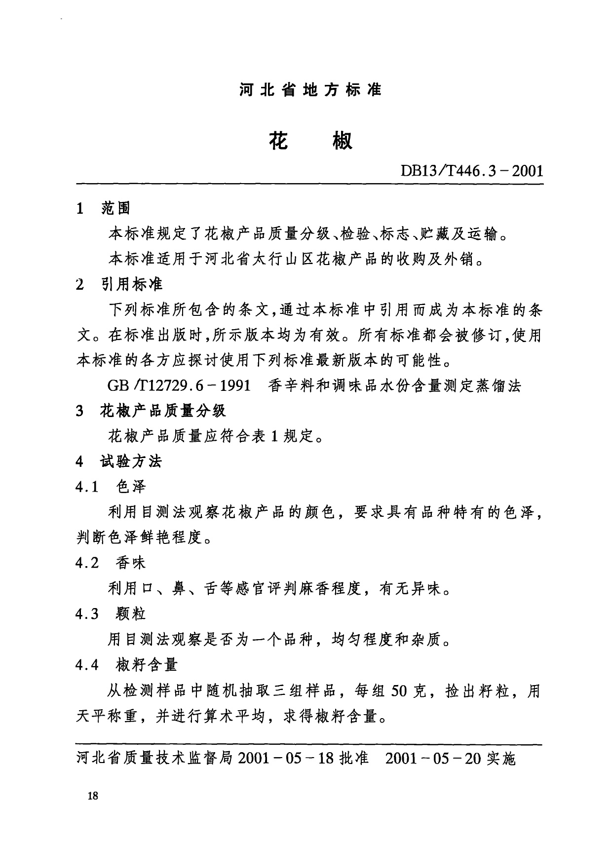 DB13_T 446.3-2001 花椒_第1页