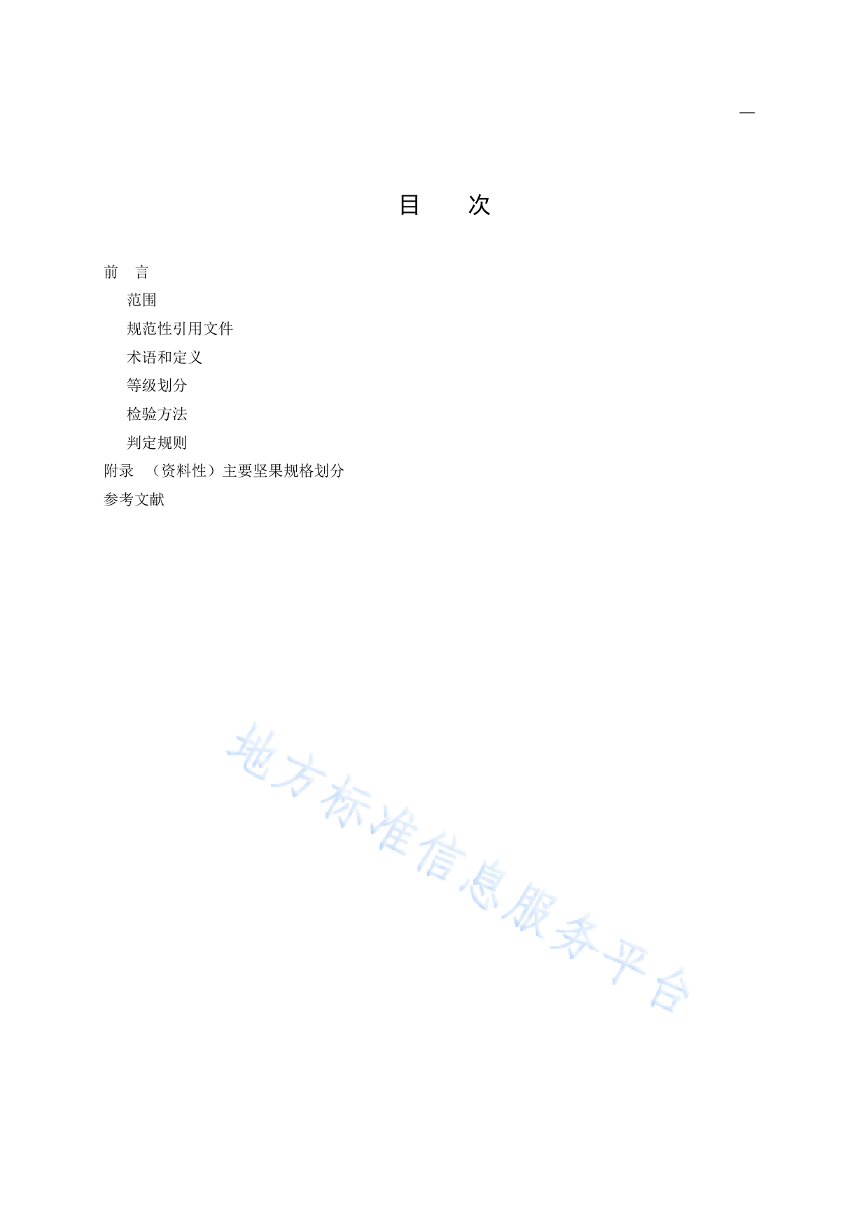 DB11_T 2095-2023 主要坚果等级划分_第2页