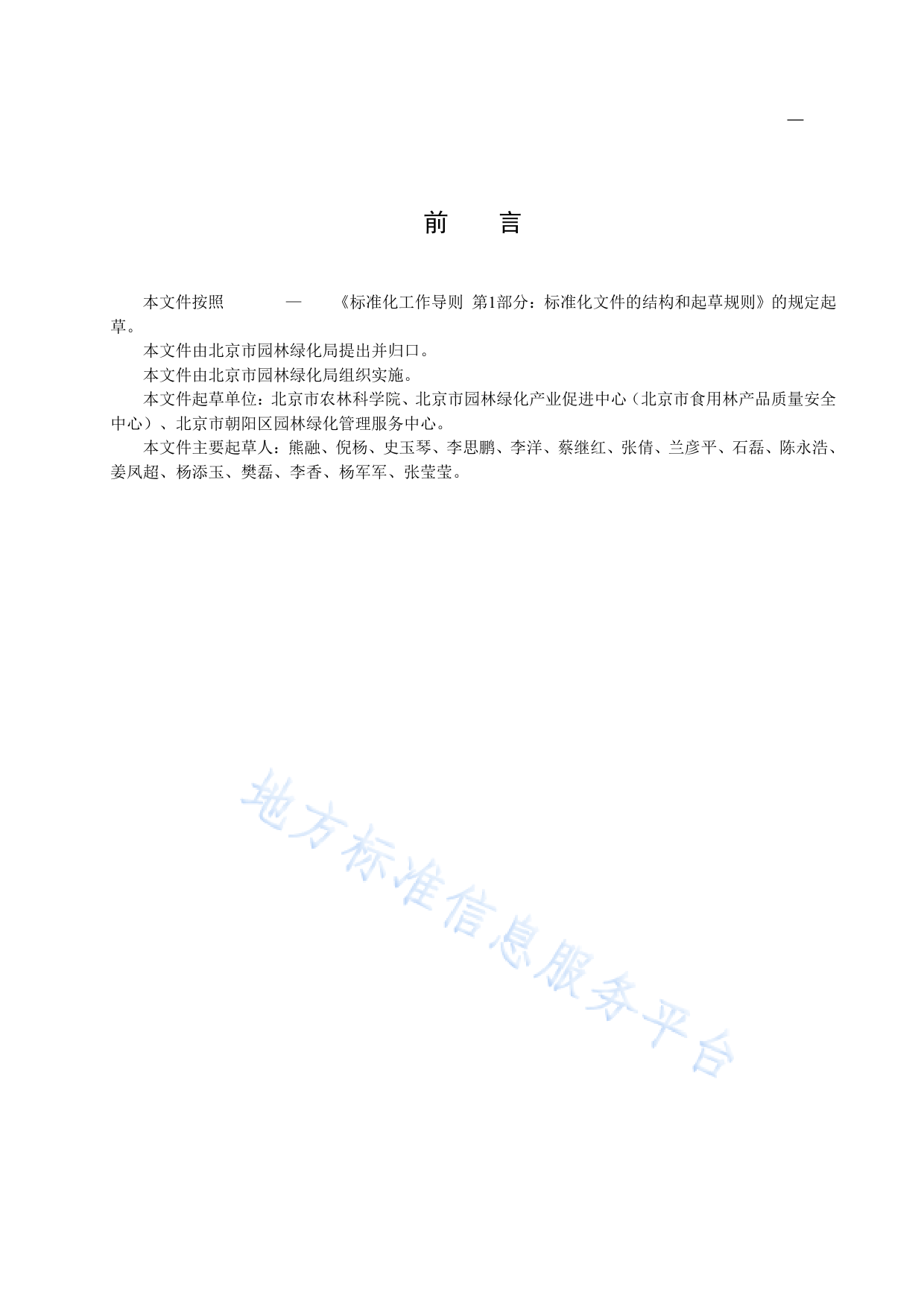 DB11_T 2095-2023 主要坚果等级划分_第3页