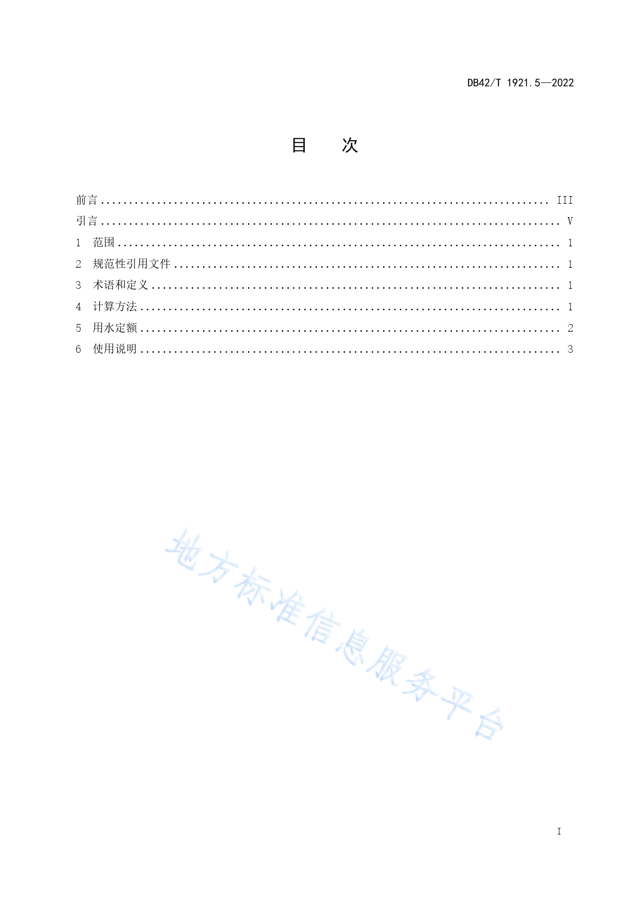 DB42_T 1921.5-2022 湖北省工业行业用水定额 第5部分_水泥_第3页
