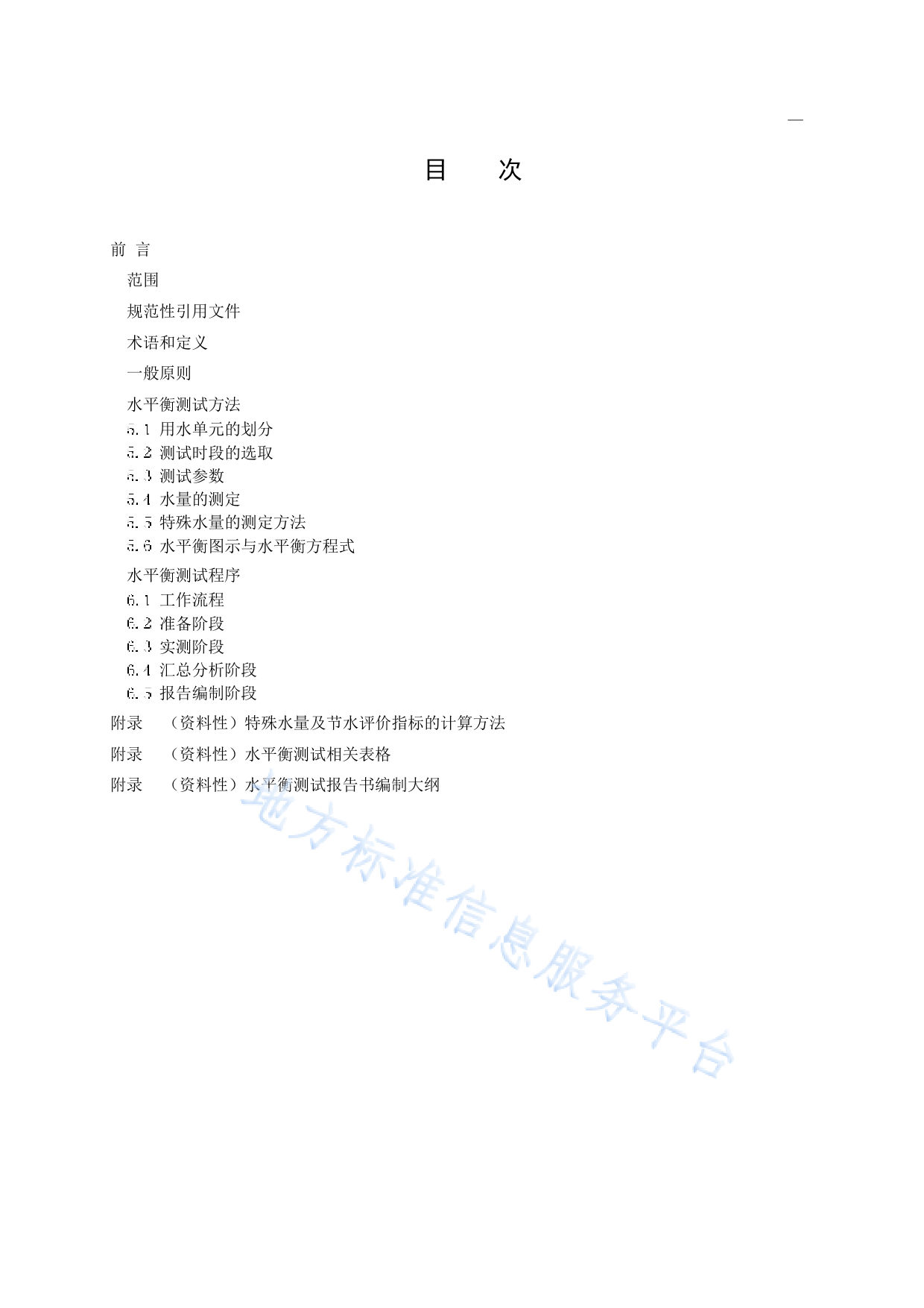 DB11_T 1935-2021 服务业用水单位水平衡测试导则_第2页