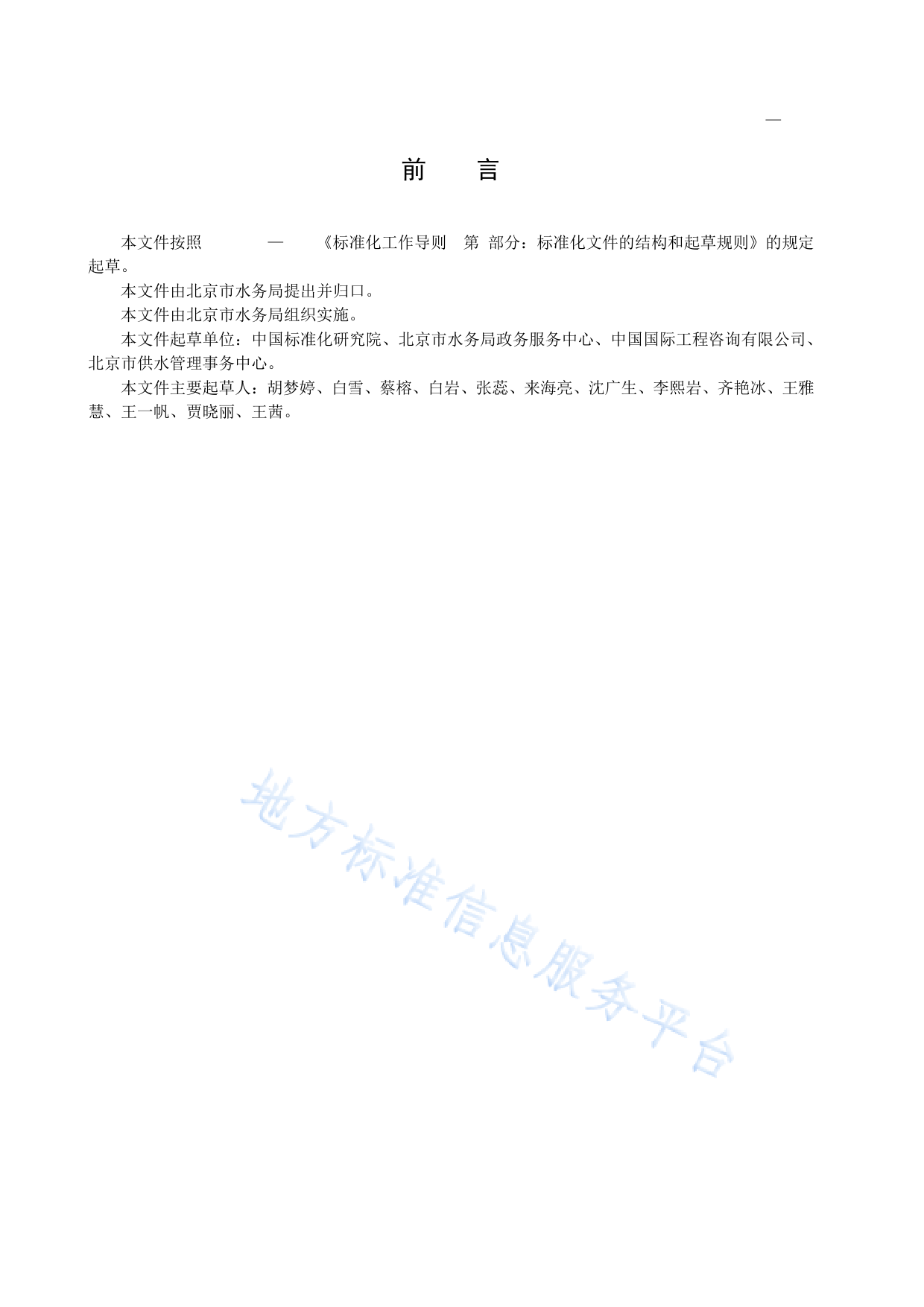DB11_T 1935-2021 服务业用水单位水平衡测试导则_第3页