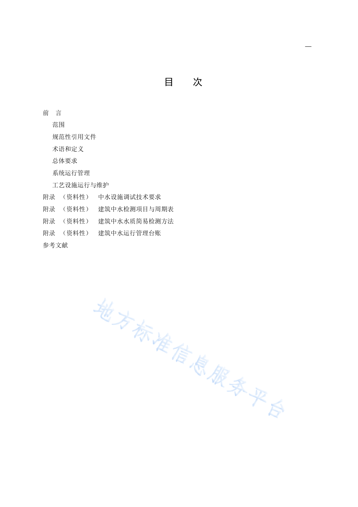 DB11_T 348-2022 建筑中水运行管理规范_第2页