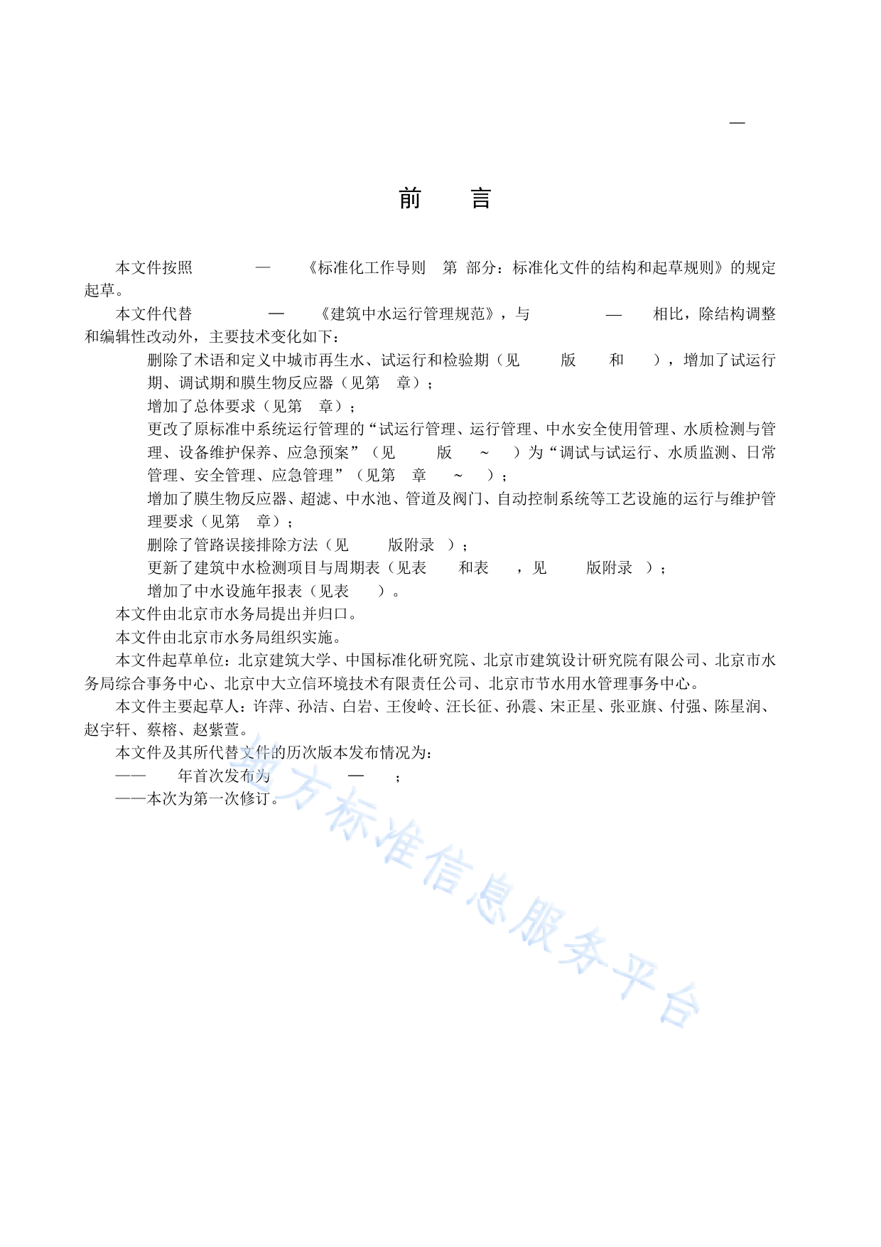 DB11_T 348-2022 建筑中水运行管理规范_第3页