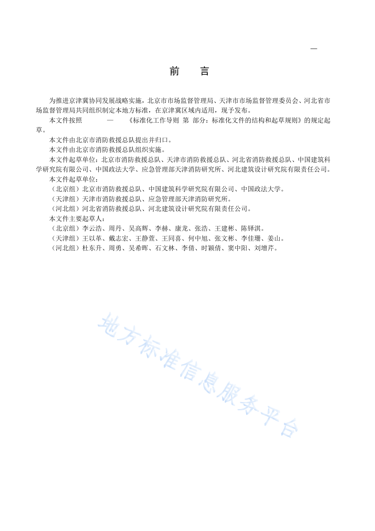 DB11_T 3035-2023 建筑消防设施维护保养技术规范_第3页