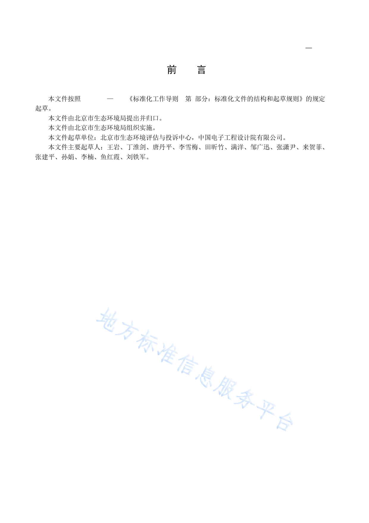 DB11_T 2080-2023 建设项目环境影响评价技术指南 集成电路制造_第3页