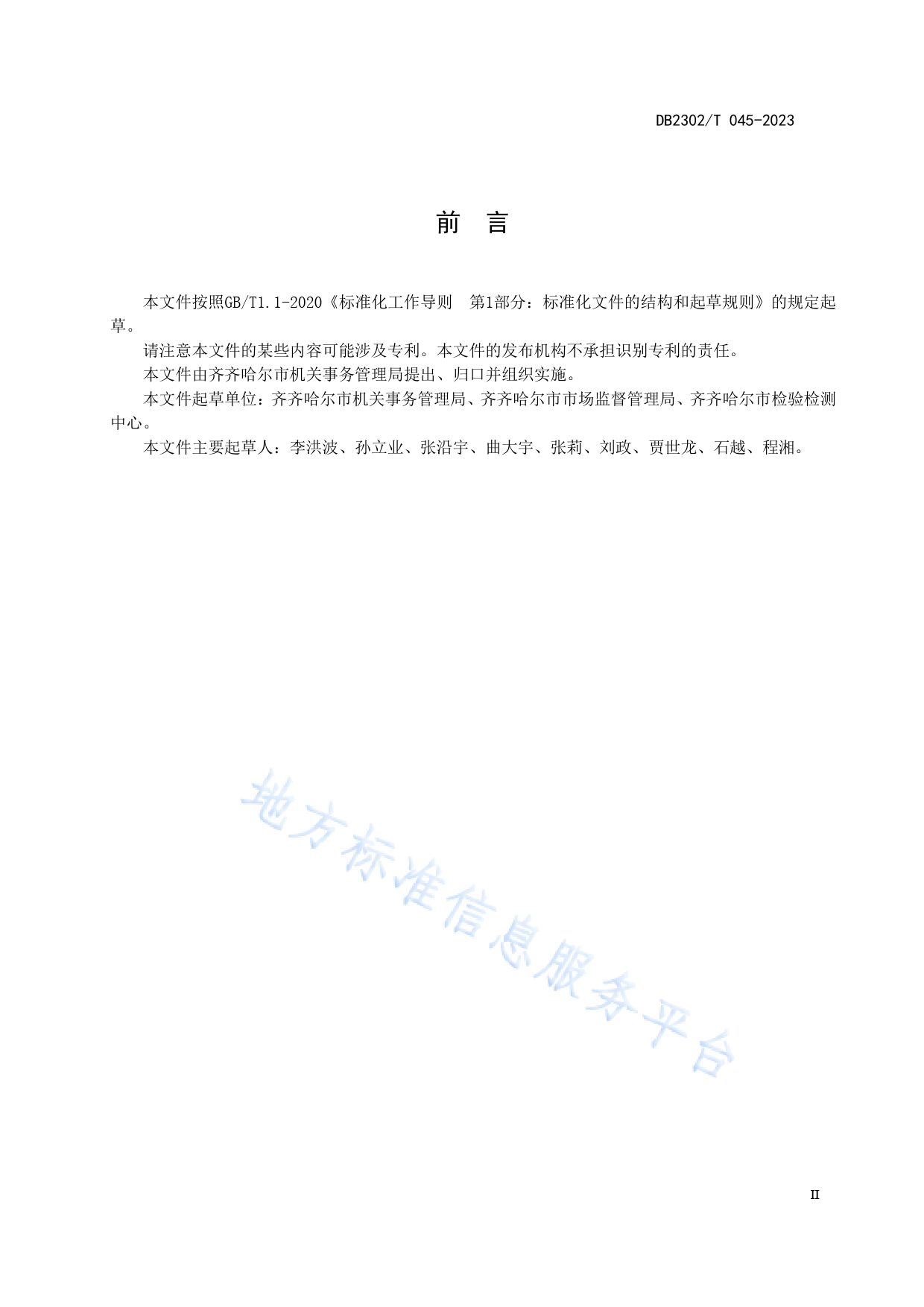 DB2302_T 045-2023 公共机构食堂餐饮节约管理规范_第3页